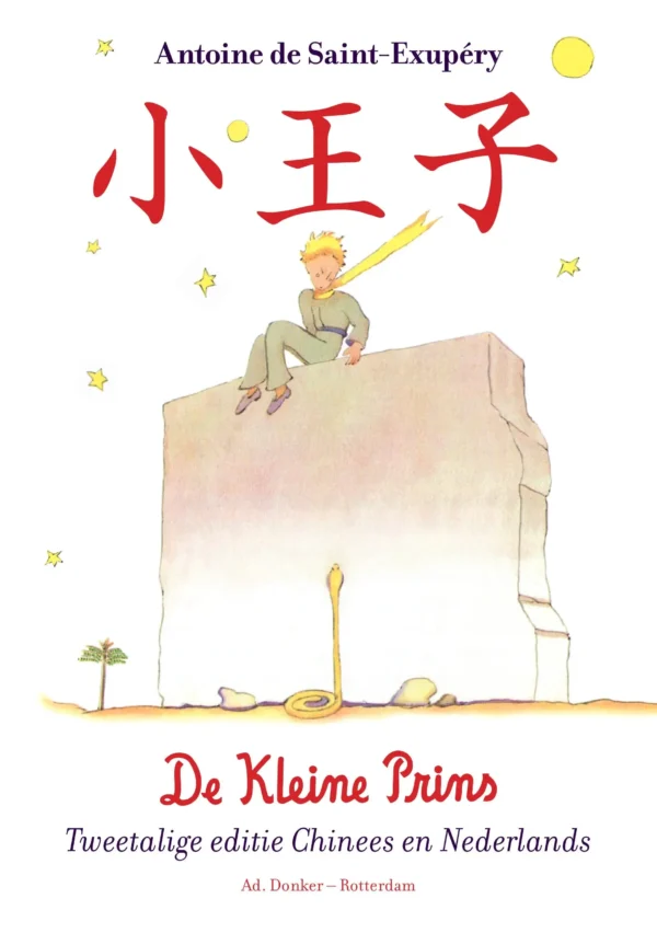 小王子 (Xiǎo wángzǐ) De kleine prins